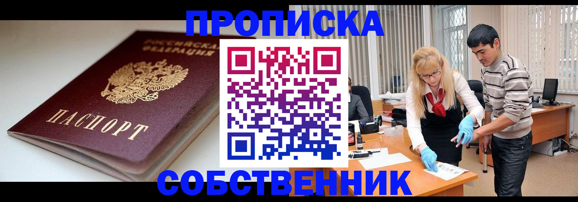 временная регистрация в квартире в Реже