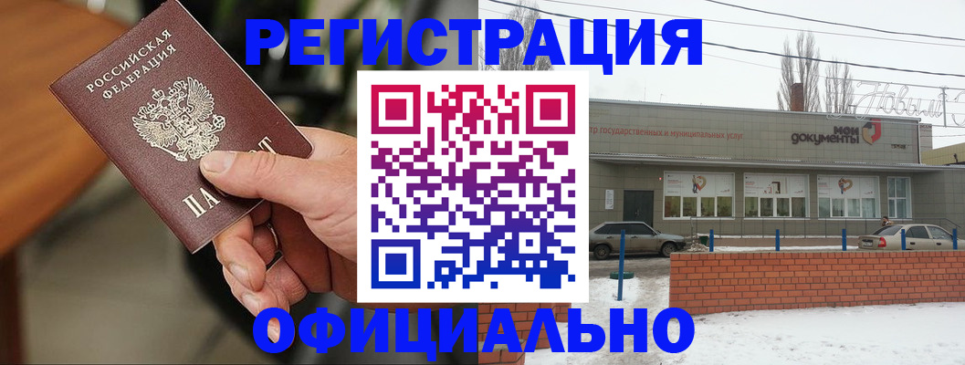 временная регистрация законно в Реже