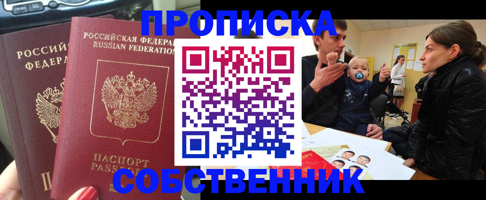 прописка в квартире в Реже
