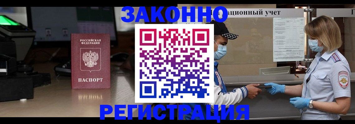прописка штамп в Реже