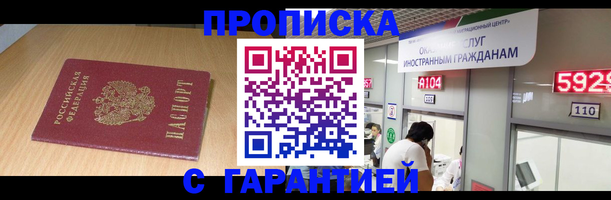 прописка в Реже