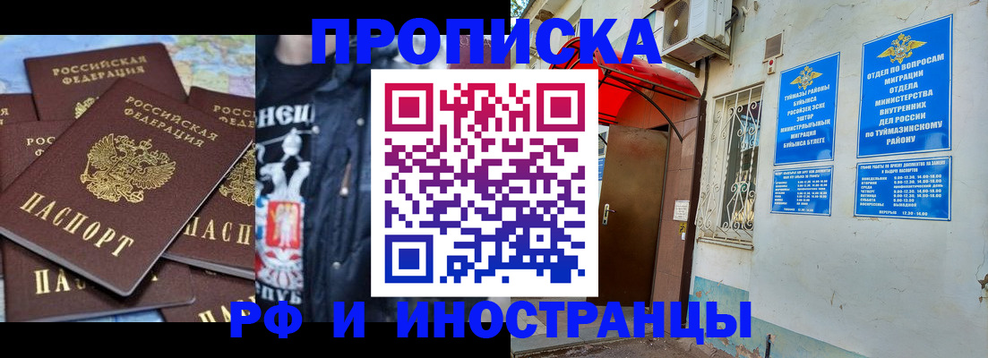 временная регистрация для всех в Реже