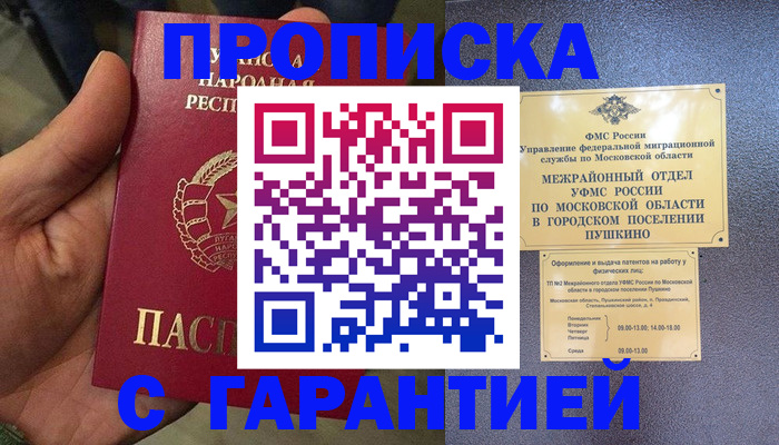 прописка для военкомата в Реже