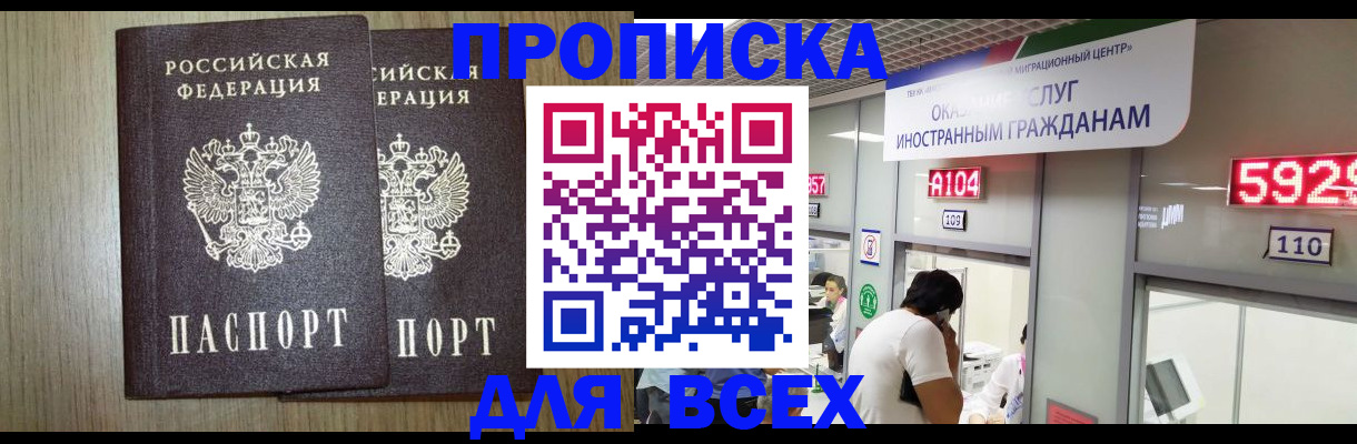 временная регистрация в квартире в Реже