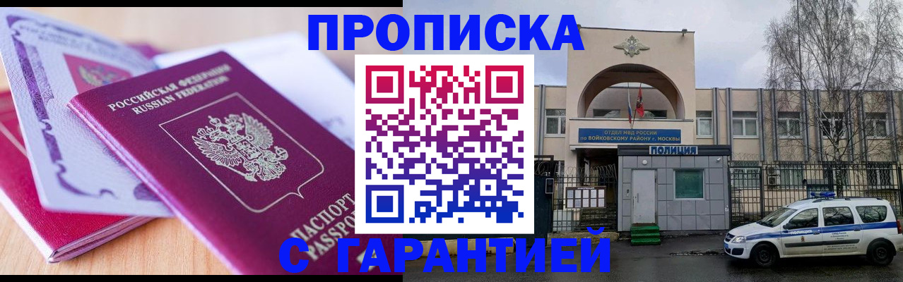 временная регистрация надежно в Реже