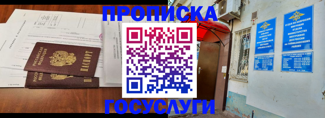 прописка в квартире в Реже